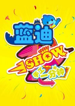 {SHOWֹ