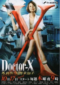 Doctor-X ڶ