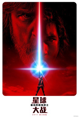 8Ľ^ʿ Star Wars: The Last Jedi