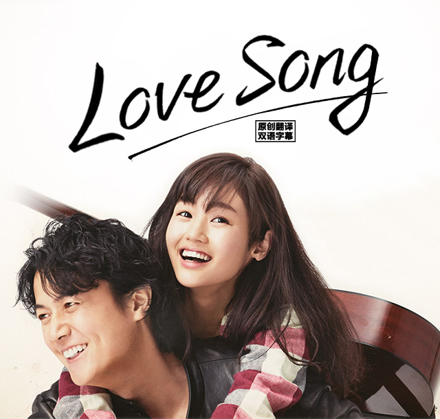 Love Song(Մ)