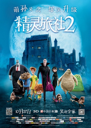 `2 Hotel Transylvania 2