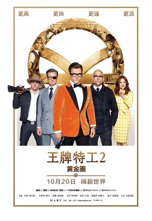 ع2SȦ Kingsman: The Golden Circle