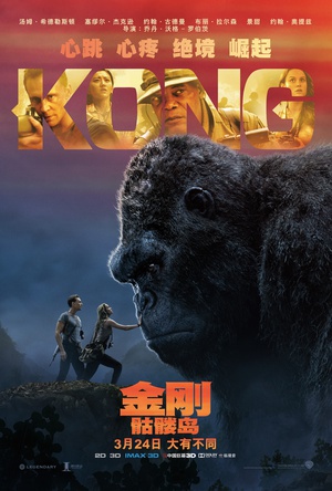 tu Kong: Skull Island