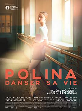 ȣ赸 Polina, danser sa vie