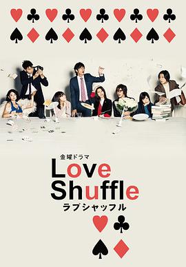ϴ Love Shuffle