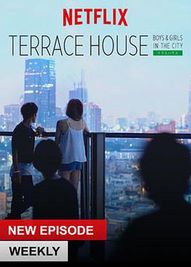 pӹԢŮ Terrace House: Boys & Girls in the City