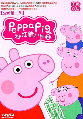 ۼtiС ڶ Peppa Pig Season 2