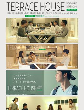 pӹԢŮ Terrace House: Boys x Girls Next Door