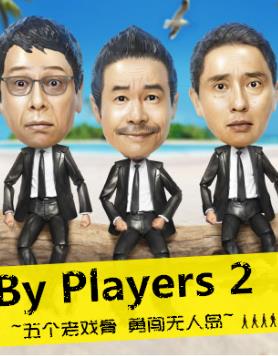 By Players 2~傀ϑ Joˍu~