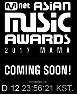 2017 MAMAʢ 2017 Mnet Asia Music Award