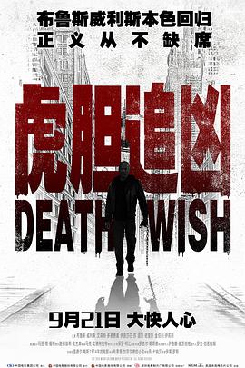 đ׷ Death Wish