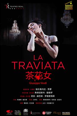 軨Ů La Traviata