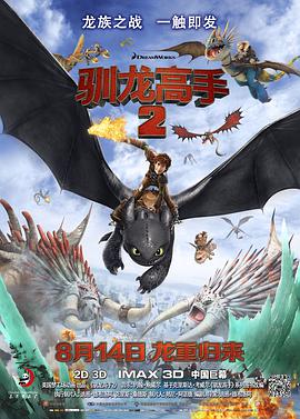 Z2 How to Train Your Dragon 2