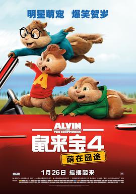 팚4ڇ; Alvin and the Chipmunks: The Road Chip