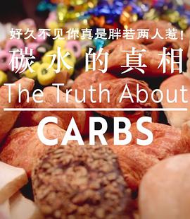 ̼ˮ The Truth About Carbs