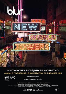 ģꠣB Blur: New World Towers