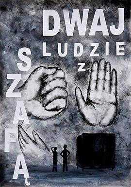 ɂ˺һ¹ Dwaj ludzie z szaf