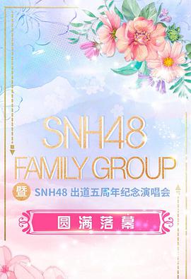 SNH48 FAMILY GROUP  SNH48 oݳ