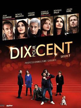 ٷ֮ʮ  Dix pour cent Season 3